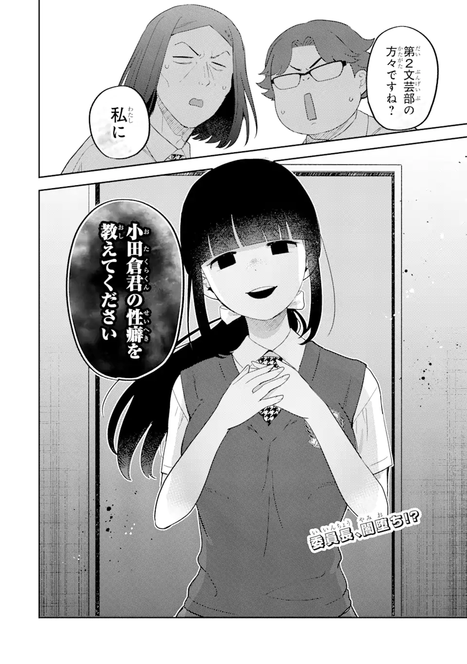 Gal ni Yasashii Otaku-kun - Chapter 16.3 - Page 10